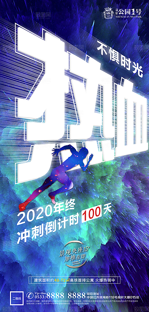 地产热销加推海报