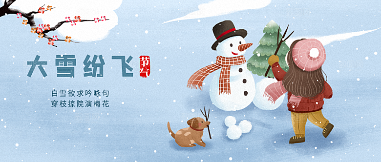 大雪冬季氛围插画公众号封面