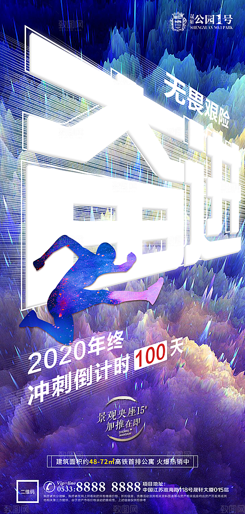 地产热销加推海报