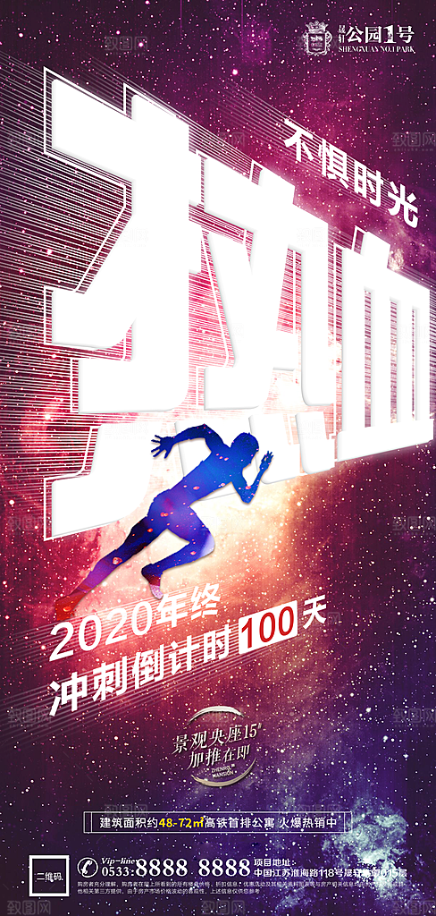 地产热销加推海报