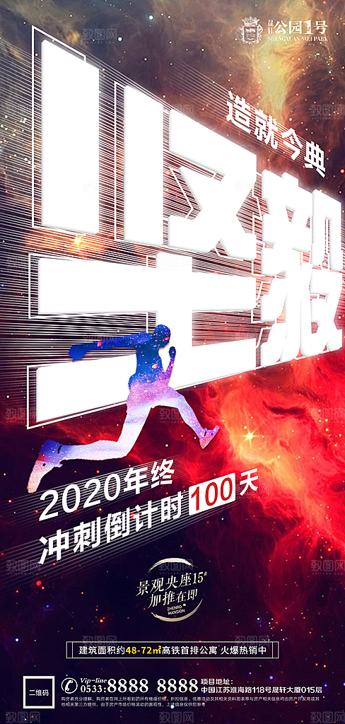 地产热销加推海报