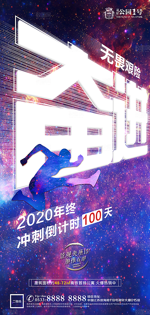 地产热销加推海报