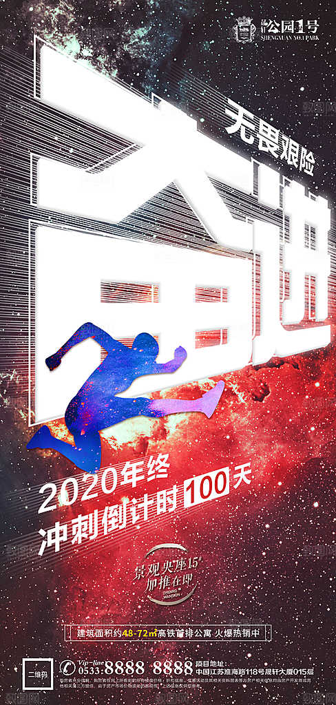 地产热销加推海报