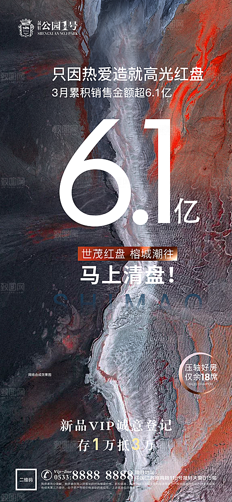 地产热销加推海报
