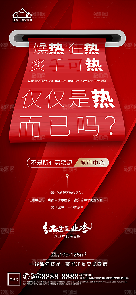 地产热销加推海报
