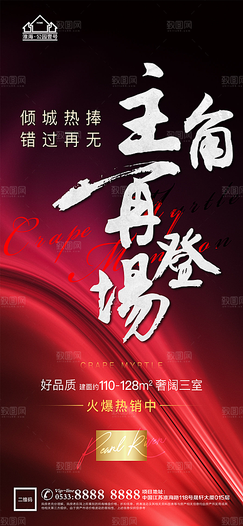 地产热销加推海报