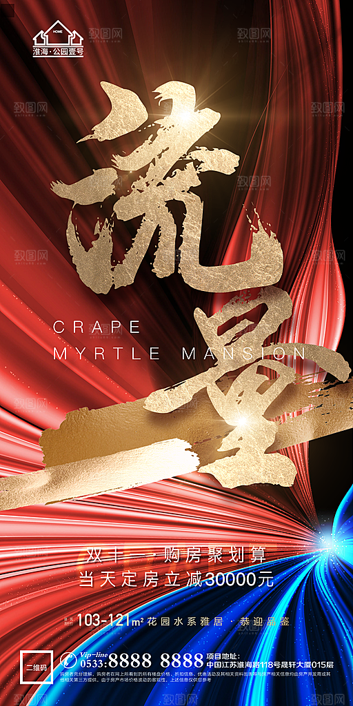 地产热销加推海报