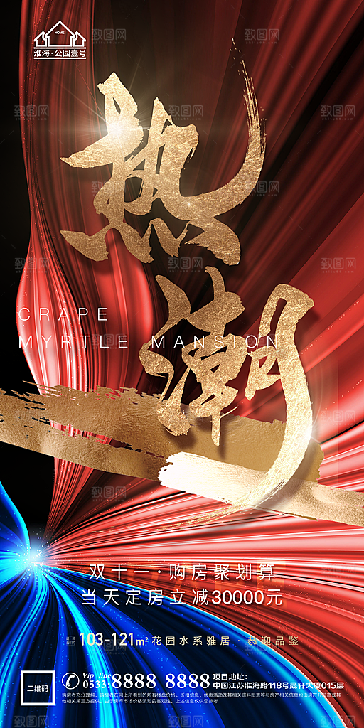 地产热销加推海报