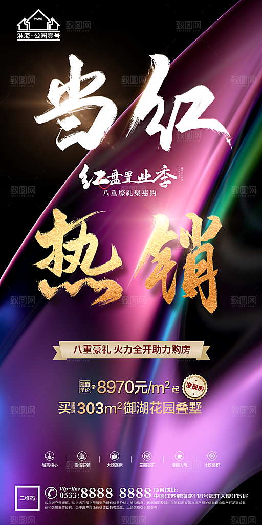 地产热销加推海报