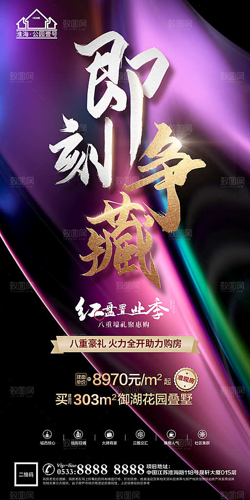 地产热销加推海报