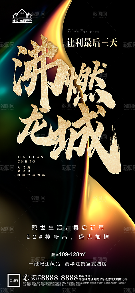 地产热销加推海报