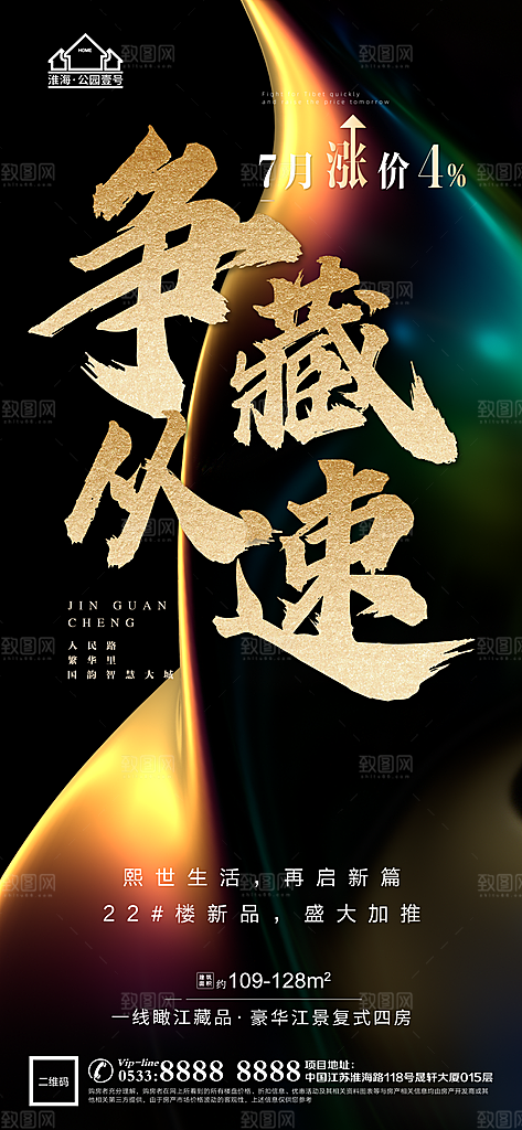 地产热销加推海报