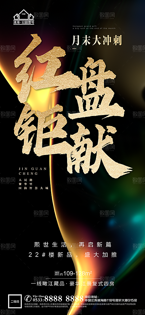地产热销加推海报