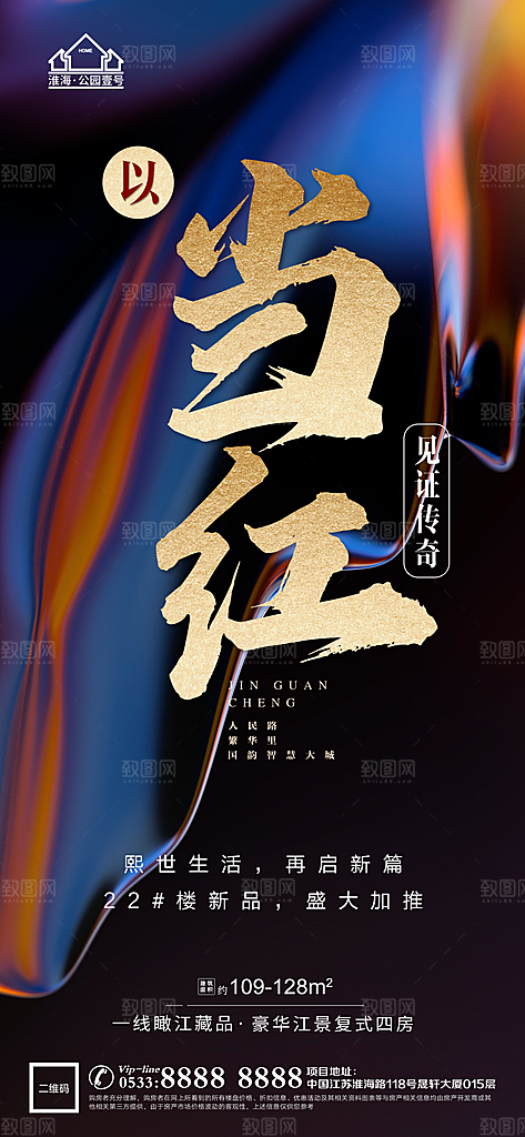 地产热销加推海报