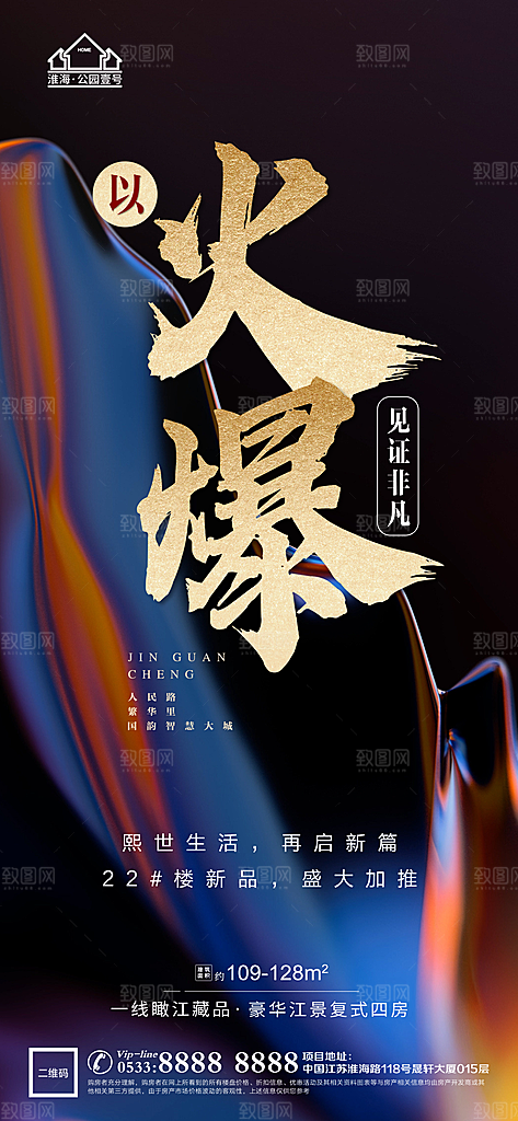 地产热销加推海报