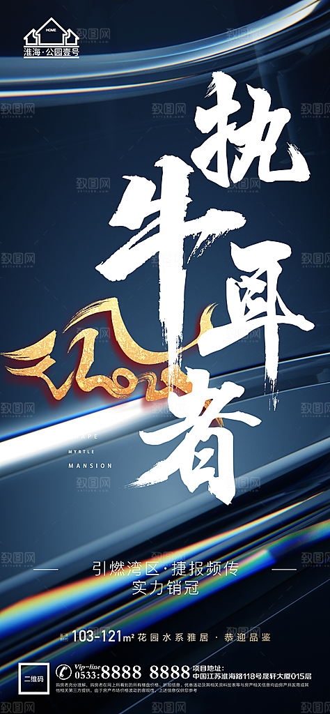 地产热销加推海报