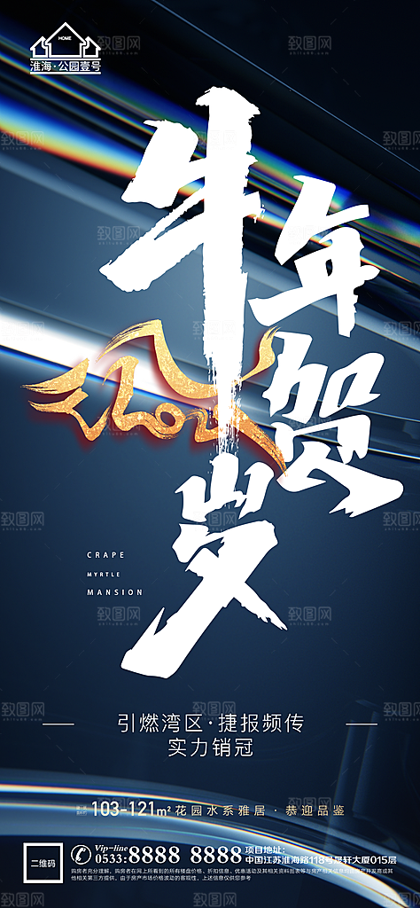 地产热销加推海报