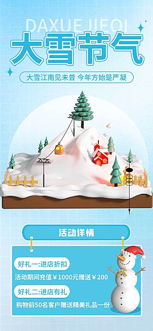 大雪3d立体简约潮流雪人节气活动海报