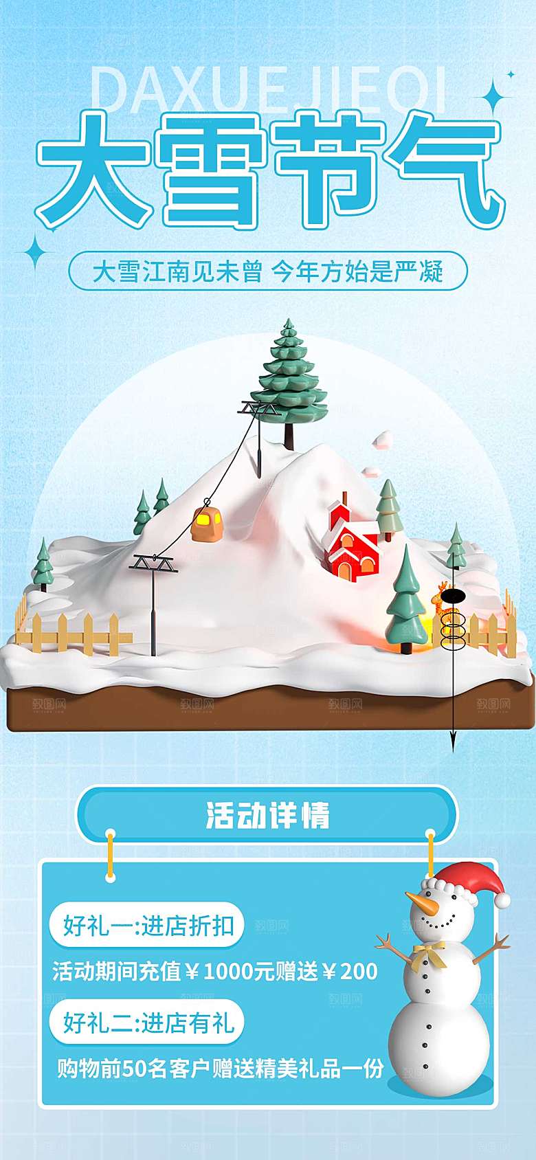 大雪3d立体简约潮流雪人节气活动海报