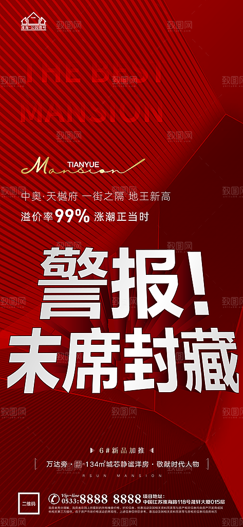 地产热销加推海报