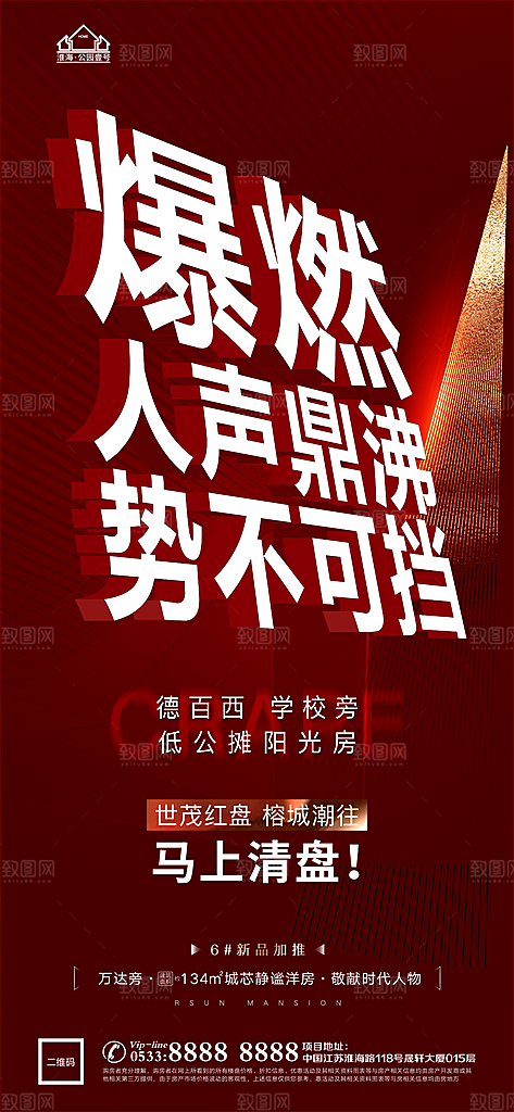 地产热销加推海报