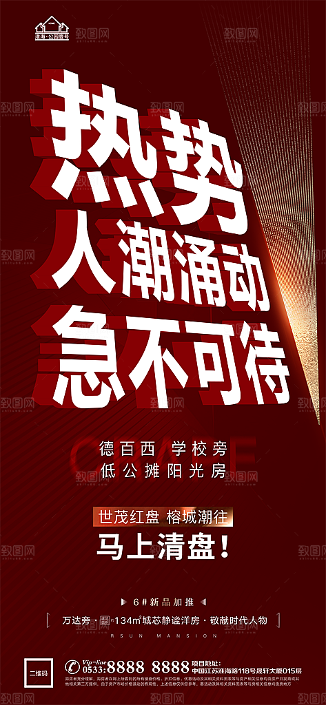 地产热销加推海报