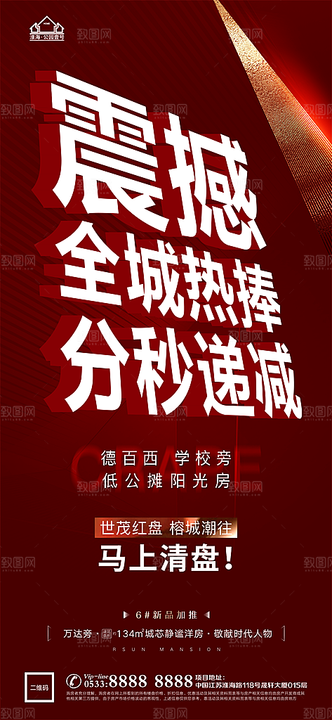 地产热销加推海报