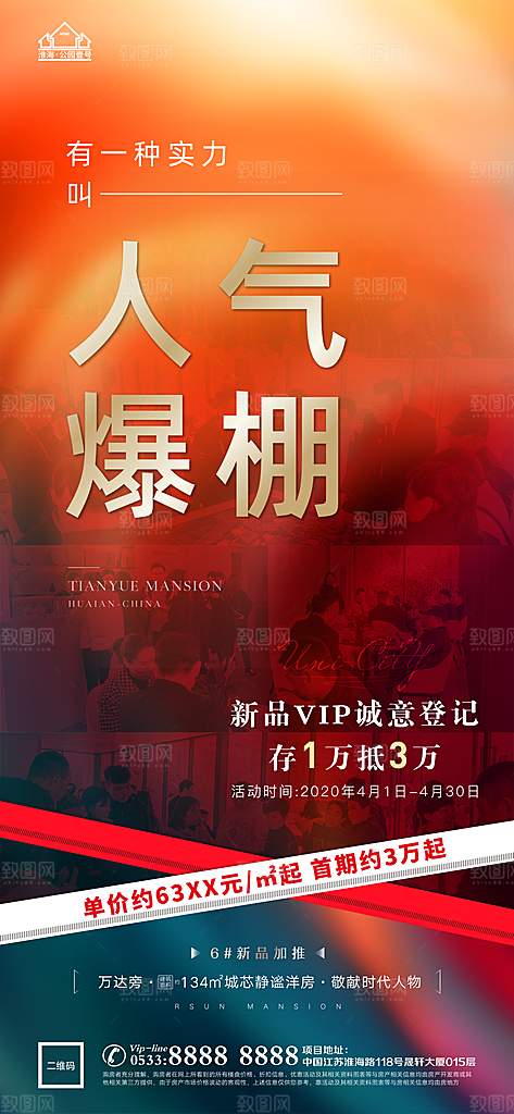地产热销加推海报