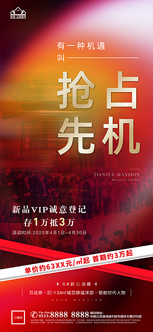 地产热销加推海报