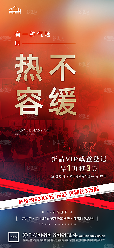 地产热销加推海报