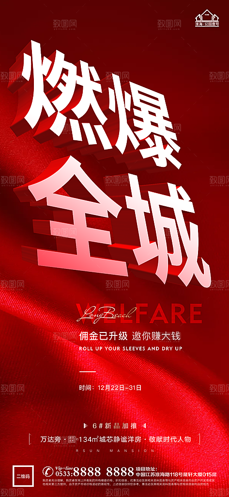 地产热销加推海报