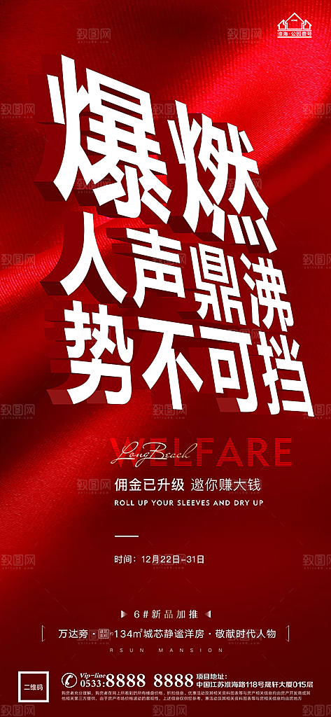 地产热销加推海报