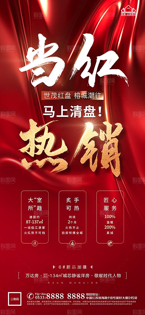 地产热销加推海报