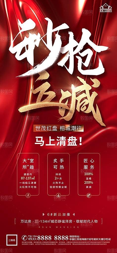 地产热销加推海报