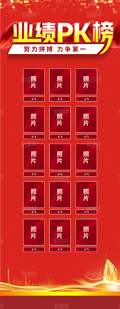 喜庆光荣榜战报展板