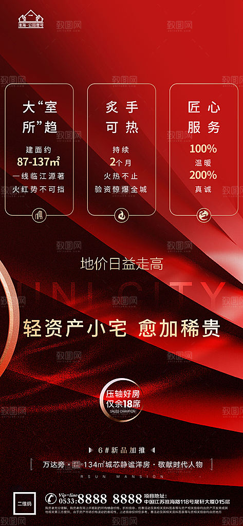 地产热销加推海报