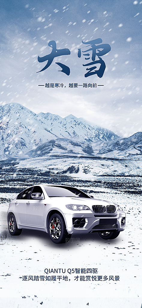 简约风大雪借势汽车宣传海报