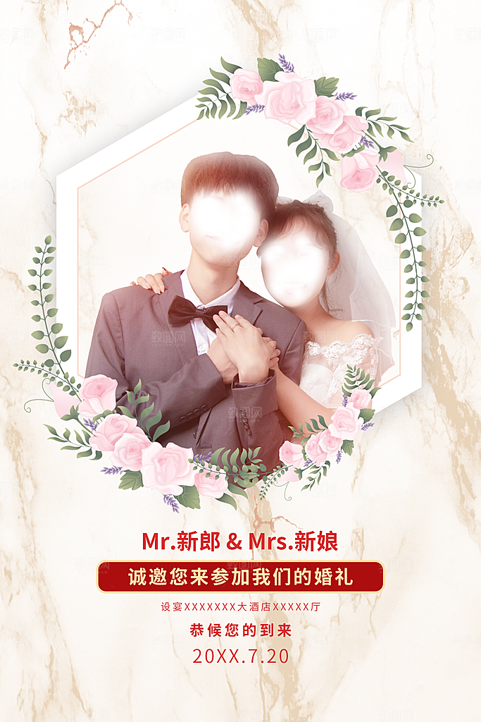 结婚婚礼婚纱照海报