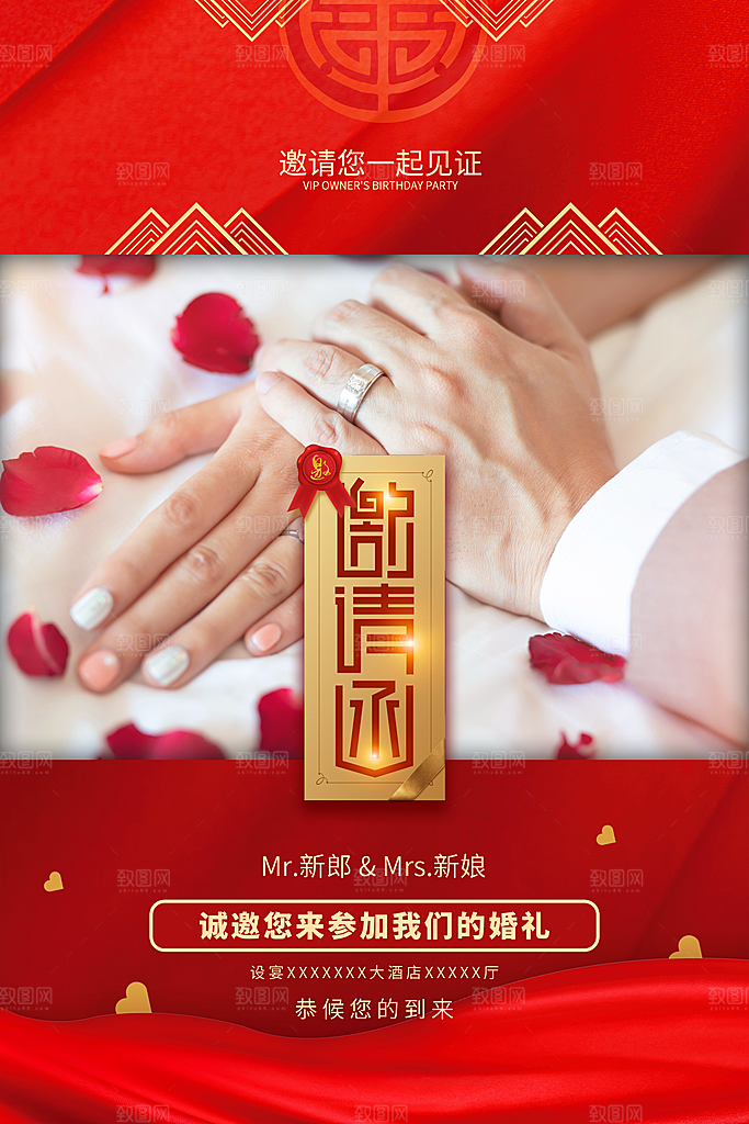 结婚婚礼婚纱照海报