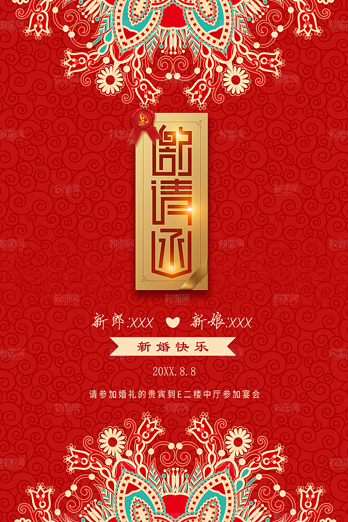 结婚婚礼婚纱照海报