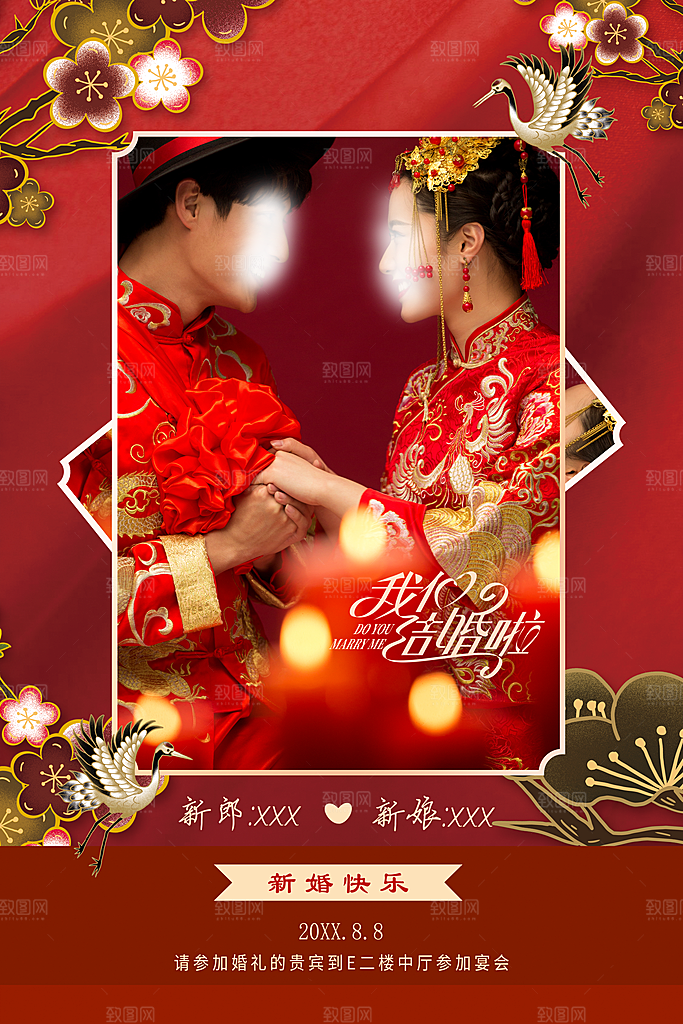 结婚婚礼婚纱照海报