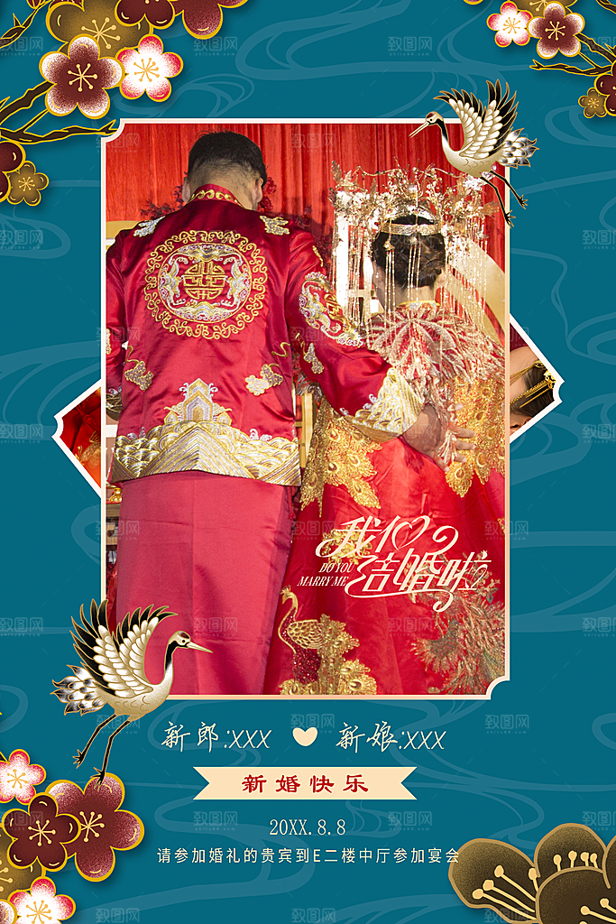 结婚婚礼婚纱照海报