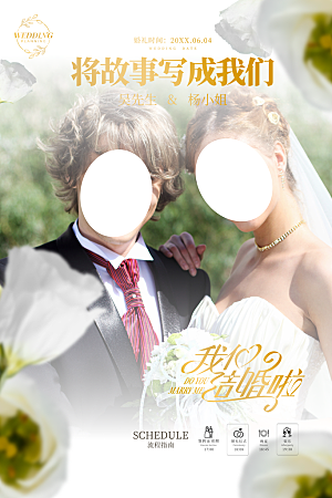 结婚婚礼婚纱照海报