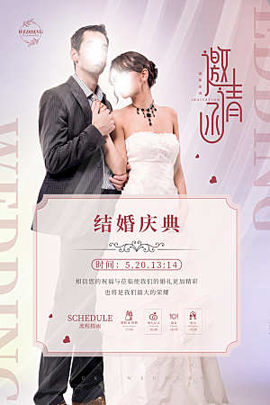 结婚婚礼婚纱照海报