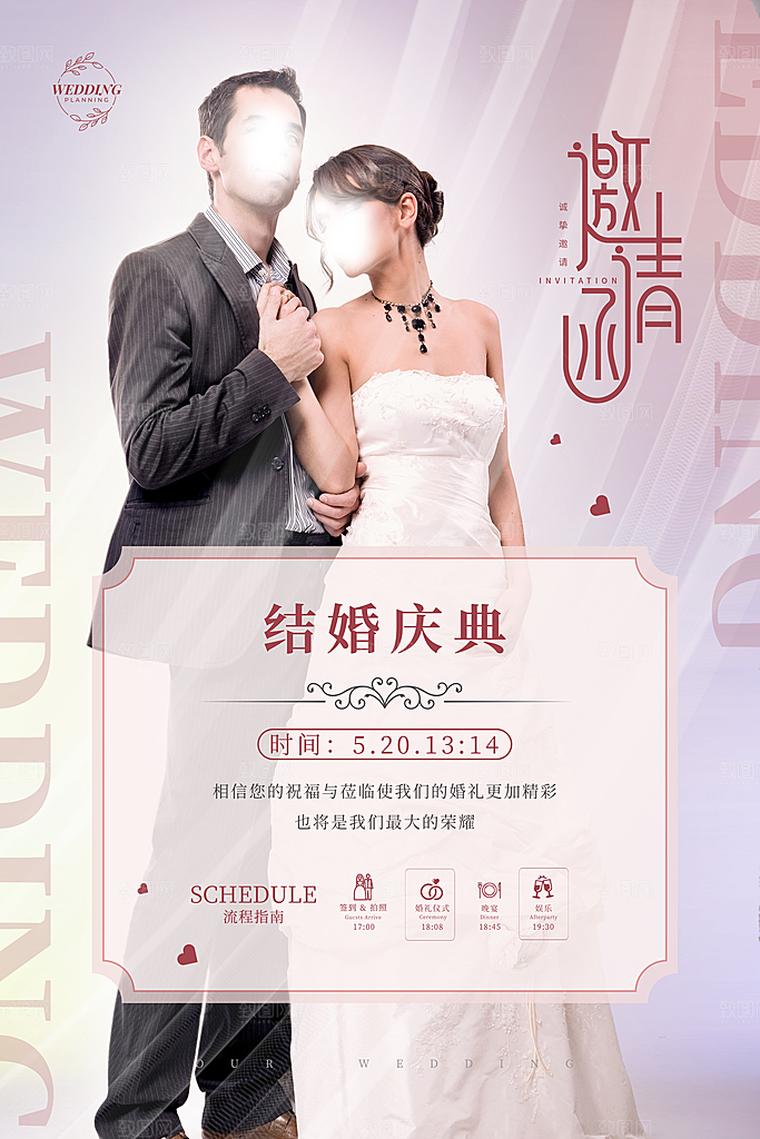 结婚婚礼婚纱照海报