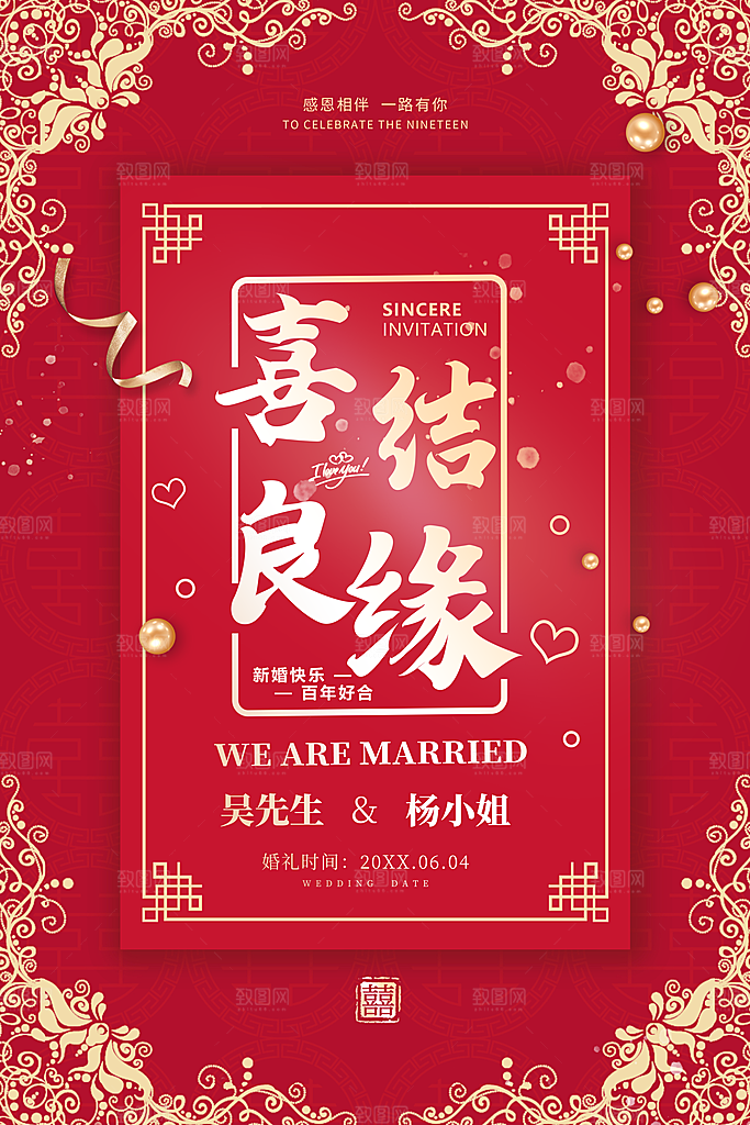 结婚婚礼婚纱照海报