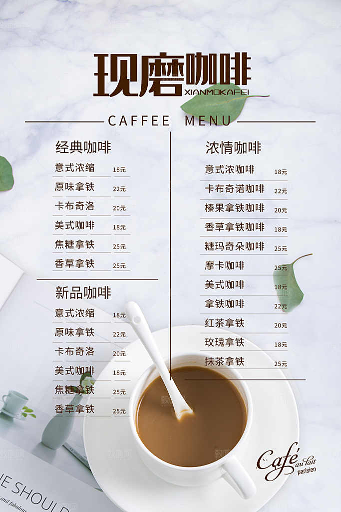 菜单饮料咖啡促销海报
