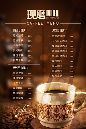 菜单饮料咖啡促销海报