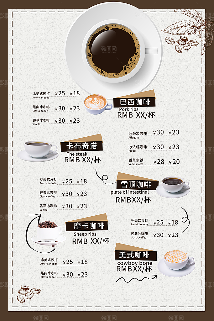 菜单饮料咖啡促销海报