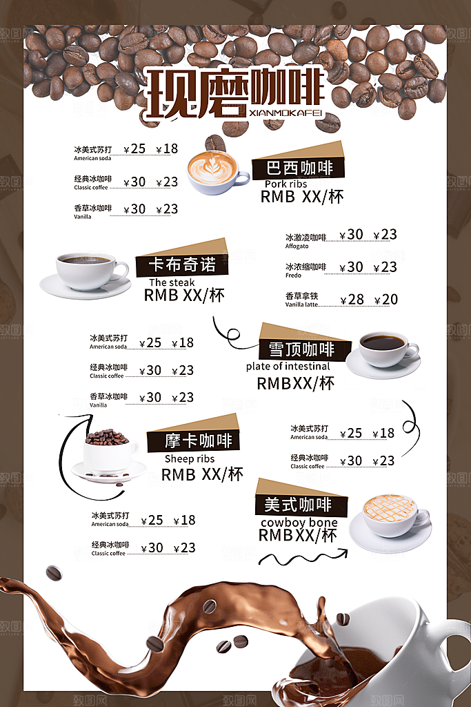 菜单饮料咖啡促销海报